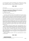 Научная статья на тему 'Колония турухтанов Philomachus pugnax в среднем течении реки Оки'