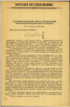 Научная статья на тему 'КОЛОРИМЕТРИЧЕСКИЙ МЕТОД ОПРЕДЕЛЕНИЯ МОНОИЗОПРОПИЛДИФЕНИЛА В ВОЗДУХЕ'