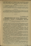 Научная статья на тему 'Колориметрический метод определения содержания сахара в клюквенных киселях'