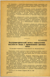 Научная статья на тему 'Колориметрический метод определения жесткости воды с применением цветных шкал'