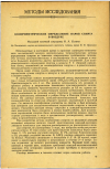 Научная статья на тему 'КОЛОРИМЕТРИЧЕСКОЕ ОПРЕДЕЛЕНИЕ ПАРОВ СПИРТА В ВОЗДУХЕ'