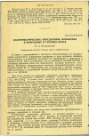 Научная статья на тему 'КОЛОРИМЕТРИЧЕСКОЕ ОПРЕДЕЛЕНИЕ ВОЛЬФРАМА В ПРИРОДНЫХ И СТОЧНЫХ ВОДАХ '