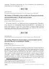 Научная статья на тему 'Колпица Platalea leucorodia в Восточной части дельты Волги и низовьях Эмбы'