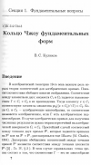 Научная статья на тему 'Кольцо Чжоу фундаментальных форм'