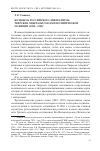 Научная статья на тему 'Колыбель российского либерализма: тверские либералы глазами политической полиции (1880-1905)'