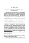 Научная статья на тему 'Колыбельные песни салентийских греков: мотивы и образы'