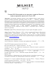 Научная статья на тему 'Командный состав стрелецкого гарнизона Москвы в период возрождения страны после Смуты (1613-1628)'