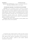 Научная статья на тему 'Командообразование в стратегическом управлении'