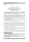 Научная статья на тему 'Командообразование в условиях цифровой экономики'