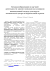 Научная статья на тему 'Командообразования в научной деятельности: анализ подходов на основании имитационной модели для научно-технического центра в нефтегазовой отрасли'