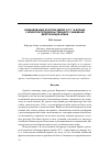 Научная статья на тему 'Командования фронтов зимой 1917 г. В борьбе с кризисом продовольственного снабжения действующей армии'