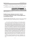 Научная статья на тему 'Комбинаторика формул речевого этикета в ситуации общения «Ответ на благодарность» в английском языке'