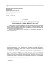 Научная статья на тему 'Комбинаторная семантика природной лексики в пространстве художественного дискурса'