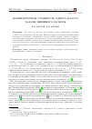 Научная статья на тему 'Комбинаторная сложность одного класса задачи линейного раскроя'