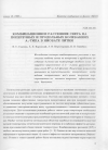 Научная статья на тему 'Комбинационное рассеяние света на поперечных и продольных колебаниях А1-типа в ниобате лития'