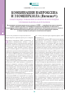 Научная статья на тему 'Комбинация напроксена и эзомепразола (Вимово®): новый подход к повышению безопасности нестероидных противовоспалительных препаратов'