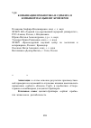 Научная статья на тему 'Комбинация пробиотика и сорбента в комбикормах цыплят-бройлеров'