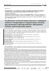 Научная статья на тему 'Комбинация тотальной артропластики и переднего шейного спондилодеза в хирургическом лечении двухуровневого дегенеративного заболевания шейных межпозвонковых дисков'