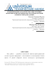 Научная статья на тему 'Комбинирование характеристик существующих квантовых криптографических систем в целостный комплекс передачи данных'