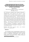 Научная статья на тему 'Комбинирование метода встречных планов и метода обратных приоритетов для распределения фонда мотивации научных лабораторий'