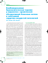 Научная статья на тему 'Комбинированная бронхолитическая терапия у пациентов с хронической обструктивной болезнью легких и сочетанной сердечно-сосудистой патологией'