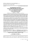 Научная статья на тему 'КОМБИНИРОВАННАЯ ГРАНУЛИРОВАННАЯ ЗАКЛАДКА ПРИ СПЛОШНОЙ ВЫЕМКЕ РУД ПРИРЕЗКАМИ'