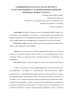 Научная статья на тему 'Комбинированная схема экологического налогообложения и субсидирования предприятий производственного сектора'