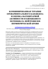 Научная статья на тему 'Комбинированная терапия орофарингеального кандидоза и оценка фагоцитарной активности и биоцидного потенциала нейтрофилов периферической крови'