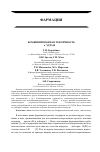 Научная статья на тему 'Комбинированная токсичность Nа 2ЭДТА и d 2O'