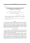 Научная статья на тему 'Комбинированное аналогово-цифровое устройство управления высоковольтным импульсным источником электропитания'