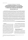 Научная статья на тему 'Комбинированное модель- ориентированное управление сушильно-фильтрованным комплексом'