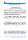 Научная статья на тему 'Комбинированное усиление частично поврежденных несущих стен многоэтажного здания'