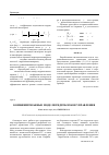 Научная статья на тему 'Комбинированные модели гидроблоков управления'