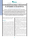 Научная статья на тему 'Комбинированные препараты в лечении остеоартроза эффективность препарата Терафлекс'