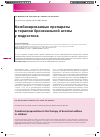 Научная статья на тему 'Комбинированные препараты в терапии бронхиальной астмы у подростков'