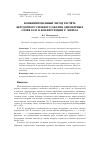 Научная статья на тему 'Комбинированный метод расчёта безударного сильного сжатия одномерных слоёв газа в конфигурации Р. Мизеса'