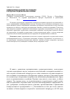 Научная статья на тему 'Комбинированный метод создания городской геодезической основы'