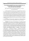 Научная статья на тему 'Комбинированный подход к построению средств мониторинга и прогнозирования опасных природных явлений'