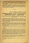 Научная статья на тему 'Комбинированный способ количественного определения фтора в невской воде'