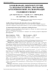 Научная статья на тему 'Комбіноване (мікрохірургічне та ендоваскулярне) лікування артеріовенозних мальформацій головного мозку'