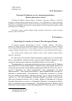 Научная статья на тему 'Комедия М. Држича в свете западноевропейского драматургического опыта'