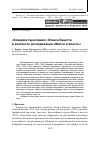 Научная статья на тему '«Комедия тщеславия» Элиаса Канетти в контексте исследования «Масса и власть»'