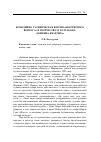 Научная статья на тему 'Комедийно-сатирическая версия «Квартирного вопроса» в творчестве М. Булгакова: «Зойкина квартира»'