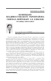 Научная статья на тему 'Комендант Владивостокского укрепрайона генерал-лейтенант А. Б. Елисеев. Страницы биографии'