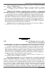 Научная статья на тему 'Комерційна діяльність підприємств роздрібної торгівлі'