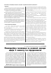 Научная статья на тему 'Комерційна таємниця та основні заходи щодо її захисту на підприємстві'