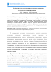 Научная статья на тему 'Комфортная городская среда и ее влияние на социально- экономическое развитие региона'