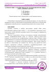 Научная статья на тему 'КОМФОРТНЫЕ УСЛОВИЯ ПРИ НОСКЕ ГИДРОФОБИЗИРОВАННЫХ КОЖ ДЛЯ ВЕРХА ОБУВИ'