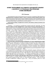 Научная статья на тему 'Коми топонимия на Севере Западной Сибири: к вопросу о границах расселения коми-ижемцев'