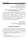 Научная статья на тему 'Комические эффекты в повести А. Т. Аверченко "Подходцев и двое других"'